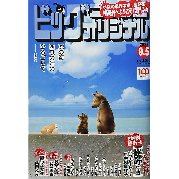 ビッグオリジナル 2022年 11/20 号 [雑誌] |本 | 通販 | Amazon